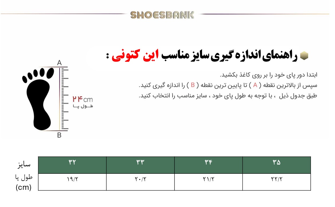 راهنمای سایز